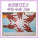 [1급과정] 손유희지도사 1급 이미지