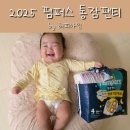팸퍼스 2025 밤기저귀 팸퍼스 업그레이드 통잠팬티 추천 이유