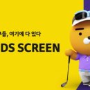 카카오스크린 이미지