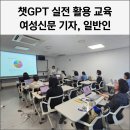 ChatGPT로 인공지능과 친해지기 | AI 시대, 초보는 쉽게, 전문가는 탄탄하게 챗GPT 실전 특강 | 여성신문 후기