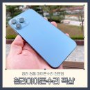 청라아이폰수리픽샵