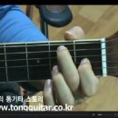 18 통기타코드 기본21개 외우기 초초보 통기타 레슨 기타치는법, 통기타 연주 이미지