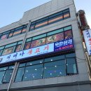 어머나무한삼겹