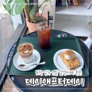 데이 - 광진구 뚝섬로 509 | 포항 남구 연일 감성 카페 추천 / ‘데이애프터데이’ 내돈내산 후기