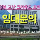 고산수자인메리트공인중개사사무소 이미지