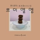 르미엘엠