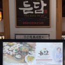 든담농가맛집 이미지