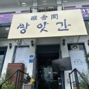 육교떡방앗간 | 홍천 내돈내산 고소한 콩국수랑 들기름 막국수 원탑 방앗간 막국수