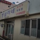 방실이네식당 이미지