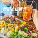 산단로 | [맛집] 포항 바베큐 맛집 멤피스바베큐 트리플플래터 후기｜아이와 가족외식 추천