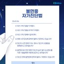 “자기 전까지 스마트폰 봐요”…‘디지털기기 시차증’ 주의하세요 이미지