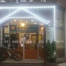 연평도해물탕 이미지