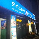 다이닝 타몽 - 북구 | 수성구 황금동 맛집 특허받은 문어튀김 이자카야 다이닝 타몽