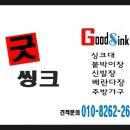 친환경씽크공장 이미지