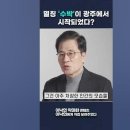 이낙연 악마화 관련 유튜브 숏츠 개딸 몰려옴 '선플' 부탁합니다 이미지