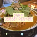 청기와감자탕 | [서울 금천구] 갑자기 감자탕 먹고 싶어서 찾은 청기와 감자탕 후기