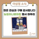 용현농업협동조합 하나로마트 이미지