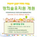 경희숲유치원 이미지