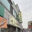 오동태마을아중본점 | 전주 물갈비 맛집 - 남노갈비 아중점, 본점 웨이팅 피해가기