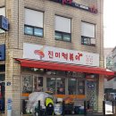 신당동떡볶이 이미지