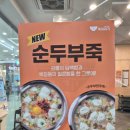 죽이야기 | 죽이야기신메뉴 순두부문어죽 후기 죽이야기 송도본점