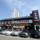 뚱보풍천장어마을 이미지