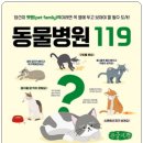 PET１１９동물병원