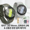 삼성 갤럭시 워치7 44mm 그린 블루투스 강화유리 패키지 솔직 사용후기