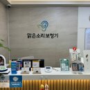 전주맑은소리보청기 | [전주보청기] 전주맑은소리보청기 협력센터 방문후기