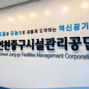 시설관리공단 이미지