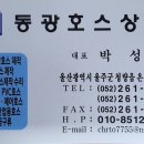 동광호스상사
