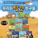 그레이트북스 25년 사은품 및 소전집 추천 🔥 찐내돈내산 탈것친구들 브레인톡톡수학 후기
