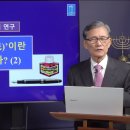 [성경의 어휘 연구] 82. '영광'이란 무엇인가? (2) 이미지