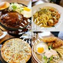 울산 동구 맛집 수니함박 육즙가득 특별한 한끼