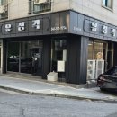 유성각 이미지