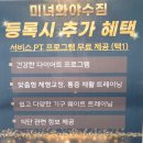 풍기주은아파트경로당 | 아산 용화동 헬스장 추천 가격표와 후기 미녀와야수짐 헬스