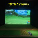 구미스크린골프