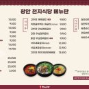 천지식당