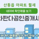 판다부동산공인중개사사무소 이미지