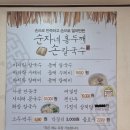 순자네 홍두깨 손칼국수 | 인천 미추홀구 맛집 석바위 순자네 홍두깨 손칼국수