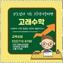 수학의힘고등관수학교습소 | 정석수업 송도에서 만나는 명품 고래수학교습소 후기