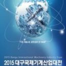 &#39;대구국제로봇산업전&#39; 25일 개막