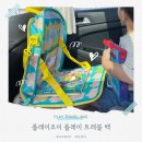 플레이조이 트레블백 아이와 장거리 여행 필수 육아템 차량 트레이