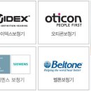 오티콘보청기 인천연수난청센터 이미지