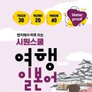 생활 & 여행 일본어 이미지