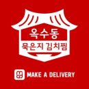 메이크 어 딜리버리