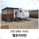 헬로카라반 이미지