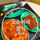 오순이네 이미지