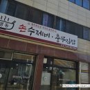 명동손수제비 - 의정부시 동일로466번길 5 | 명동손수제비