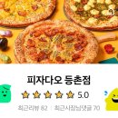피자다오 등촌점 이미지